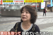 【玉木騒動】報道メディア、街頭取材→おばちゃん「責任を取って辞めていただきたい」編集部「採用！編集で赤文字にしたろｗｗ」好き放題できるじゃん