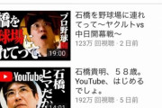 【悲報】YouTuber石橋貴明さん(58)、普通に大成功する