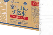 アイリス 富士山の天然水 500ml×24本が946円送料無料！1本あたり約39円に！
