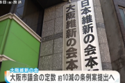 【有能】維新の会　大阪市議会の定数１０削減へ条例案提出　政治家自身が身を切る改革を実践