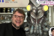 大の怪獣好きで知られる『パシリム』ギレルモ・デル・トロ監督が、『シン・ウルトラマン』冒頭特別映像を見た結果ｗｗｗｗ