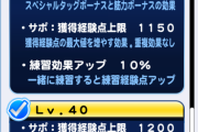 【パワプロアプリ】鬼神キリルのテーブル判明ｷﾀ━(ﾟ∀ﾟ)━!!