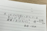 【SKE48】森本くるみは字うまいな！　仕事のできるOLさんが書く字みたい！