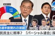 楽韓さん、本日の動向 - 国民民主党がキャスティングボートを握ったものの、立憲との党首会談は拒否……なるほど
