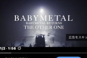 BABYMETAL・幕張デロのYouTube広告