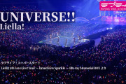 【動画】Liella! CLUB 2023特典楽曲「UNIVERSE!!」フルサイズでライブ映像を公開！みんなの感想！！【ラブライブ！スーパースター!!】