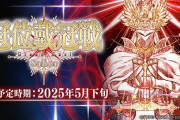 【FGO】グランド限定って要は記念クエストみたいなもん？コンテ不可はもう止めて
