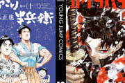 集英社50％ポイント還元！『もっこり半兵衛』『カグラバチ』『のあ先輩はともだち』など1000冊以上（9/6まで）