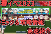 【艦これ】1分でわかる！早春イベ2023第一海域(E1)ギミック解除やボス攻略などの高速紹介！