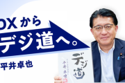 【悲報】デジタル庁「日本流のデジタル化を武士道になぞらえデジ道と呼ぶ」