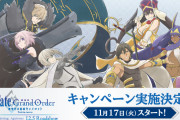 「劇場版 FGO キャメロット 前編」×「ローソン」キャンペーン開催！対象商品購入でオリジナルクリアファイルもらえる
