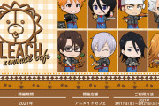 「BLEACH」×「アニメイトカフェ」コラボ決定！一護・日番谷・市丸ら8人が可愛いミニキャライラストで登場