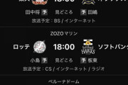 明日のパリーグ、やばいwww