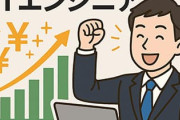 ITエンジニアだけど年収1000万が見えてきた