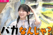 【乃木坂46】池田瑛紗苦笑いwww 小峠『分からなくて笑っちゃうのはバカなんじゃないの？』