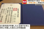 【悲報】伊東市長「まずは怪文書の出所の特定が最優先」