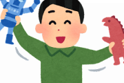 【悲報】『大人』になってもヒーロー玩具で遊ぶ男はたまにいるけど・・・・