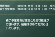【悲報】ラブプラスのソシャゲ、12月16日までメンテが伸びる