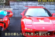 おじ（51）、女に貢ぐためNSXを売却　恋が実らなかったので殺害🔪