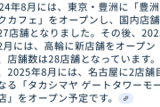 【朗報】ブルーボトルコーヒー、どんどん店舗拡大！名古屋に２店舗目をオープンへ！！！