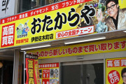 「私はこうして騙された」被害者が語る『おたからや』のヤバい実態
