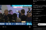 ゴーン登場！ |  お前らゴーンが家族と会うのもダメ自分の無実を証明する証拠集めするのもダメと言われてるの知ってるか？