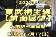 【鉄道】東武桐生線、地方路線が秘める「都心直通」の底力 のどかな風景の中を浅草発着の特急が駆ける  [砂漠★]