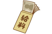 新入社員の初任給をアップしたら退職者が続出してしまった会社
