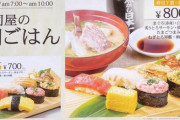 【朗報】品川駅にある寿司屋の朝食(800円)、コスパ最強でうまそう