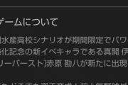 【パワプロアプリ】アップデート情報から支良州強化で確定！真開伊瑠花とカロリーバースト赤原勘八が新たに出現！