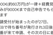 【速報】ドイツ、世界に先立ち1人当たり60万円の緊急現金給付を開始、口座に振り込まれた模様。  ありがとうメルケル