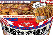 【朗報】エースコック 「たこ焼き味 焼そば」発売へｗｗｗｗｗｗｗｗｗｗｗ
