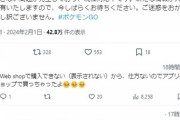 【ポケモンGO】webstoreで「ふかアクセス２月」が買えない不具合、まだ直らない…ただでさえ２月は日数少ないのに