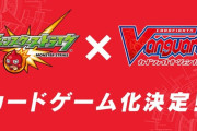 【速報】「続報をお楽しみに！」カードファイト!!ヴァンガード×モンストコラボ決定ｷﾀ━━━━(ﾟ∀ﾟ)━━━━!!!