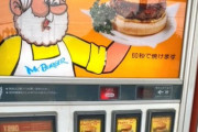 【神】カップルに破壊された貴重なレトロ自販機、「あの程度ならウチで直せる」と名古屋の加工業者が無償修理！色褪せまで忠実に再現