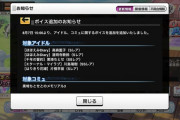 【デレステ】ウエディング組とほほえみDiaryにボイス実装！