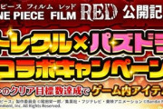 【パズドラ】トレクルキャンペーン達成で無料ガチャ×1配布ｷﾀ━━━━(ﾟ∀ﾟ)━━━━!!【結果まとめ】
