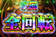 【悲報】パチンコ初心者ワイ、V入賞とやらをのがす