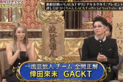 倖田來未が「格付けチェック」でGACKTの相棒に！