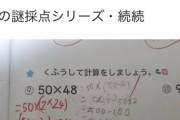 この問題の答え→５０×４８を「くふうして計算をしましょう」