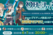 【生放送】幻日のヨハネ特別生放送実施決定！6月7日(水)20時~ 出演:小林愛香,高槻かなこ,小宮有紗【ラブライブ！サンシャイン!!】