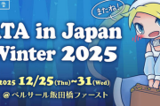 『RTA in Japan Winter 2025』の採用ゲーム、任天堂だらけｗｗｗｗ