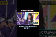 賀喜遥香と どんくサミットを開催する池田瑛紗｜乃木坂46 #shorts