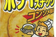 【画像】販売終了したお菓子たちをご覧くださいｗｗｗｗ