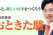 【速報】日本維新の会・音喜多駿議員、電車内トラブル発生を発表「SNS投稿事案を予測して先手を打ちます。小学生の女の子が...」