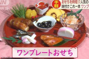 【お正月】「おせち」作るんだけど、これは入れとけってやつある？