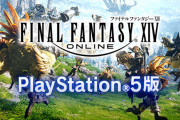 【FF14】PS5版のオープンβテストが4月13日より開始！参加や移行方法などの詳細が公開！