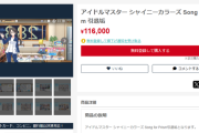 【RMT速報】シャニソンの0万課金したアカウントが11万円！復帰するならこれ！