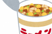 カップラーメンとかいう水道水入れて待ち時間分チンしたらできあがる魔法の食べ物wwwwwww