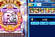 【パワプロアプリ】北斗やってもアスレやっても安定してPG4でそれ以上も出来ないワイおる？